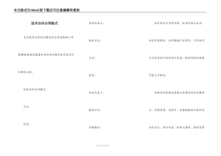 技术合作合同格式