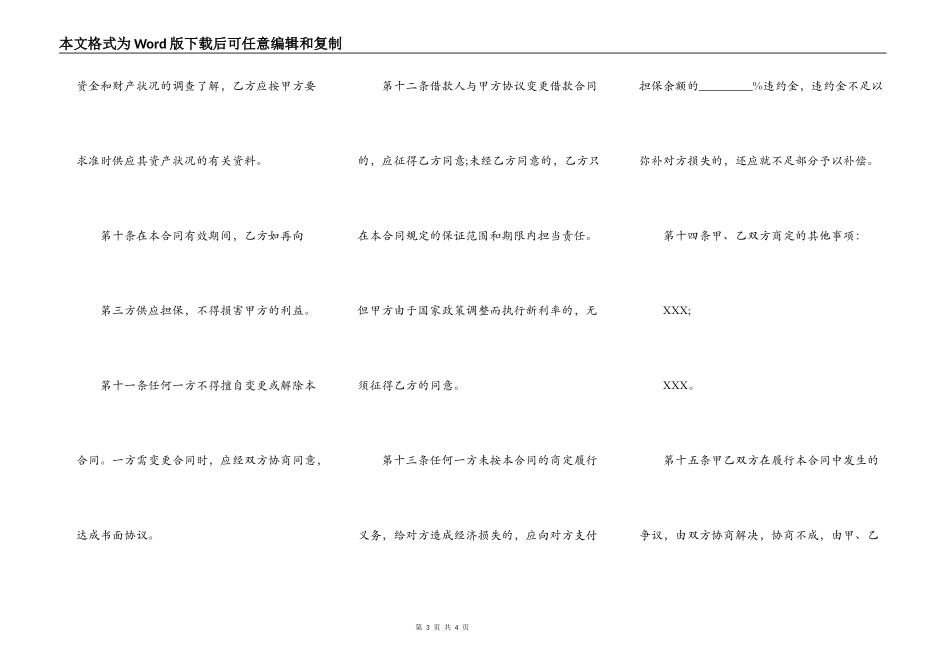 住房抵押担保借款通用合同_第3页