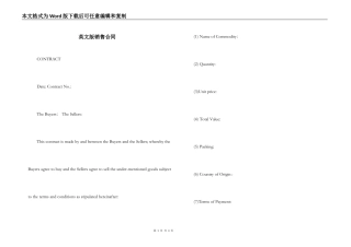 英文版销售合同