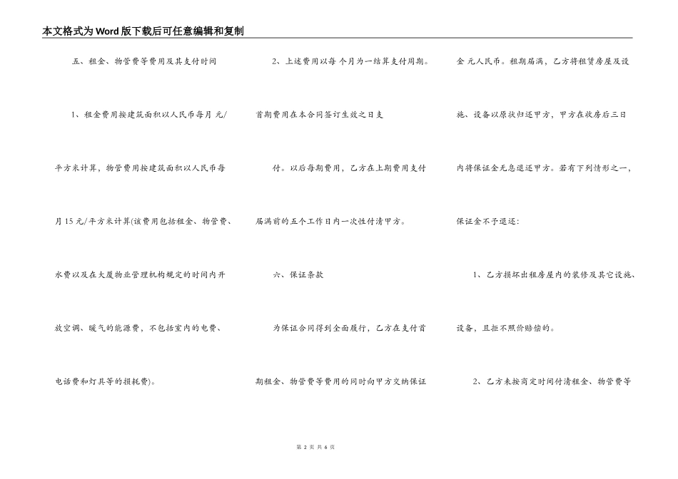 大厦房屋出租合同范本_第2页
