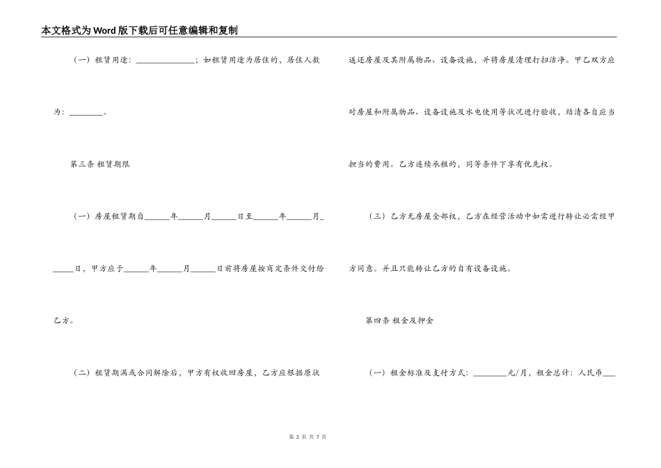 2022贵阳市房屋租赁合同范本_第2页