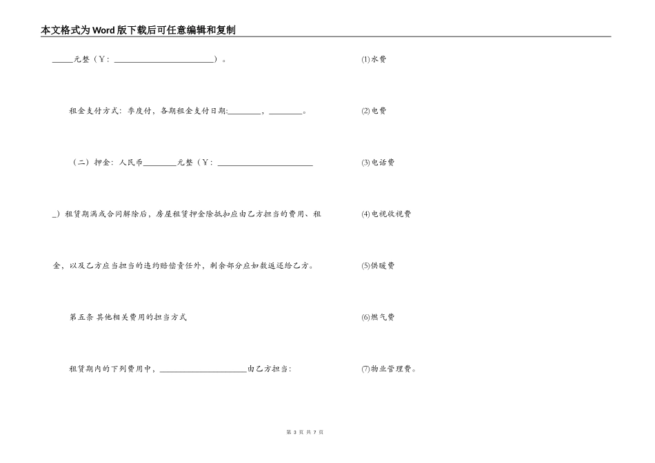 2022贵阳市房屋租赁合同范本_第3页