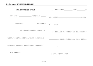 2022贵阳市房屋租赁合同范本