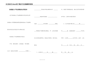 标准版小产权房购房合同范本