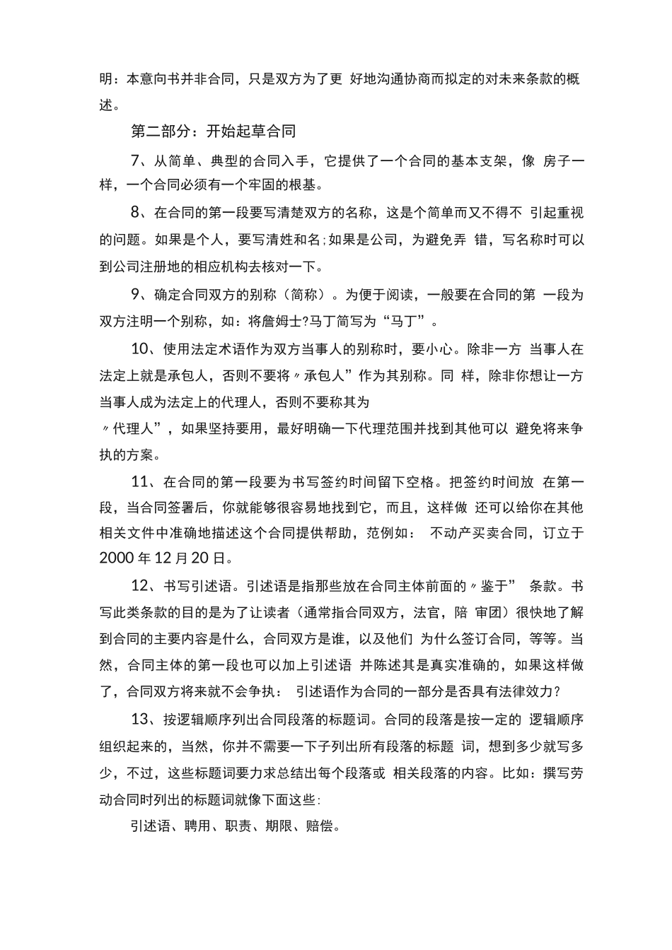 起草商务合同技巧_第2页