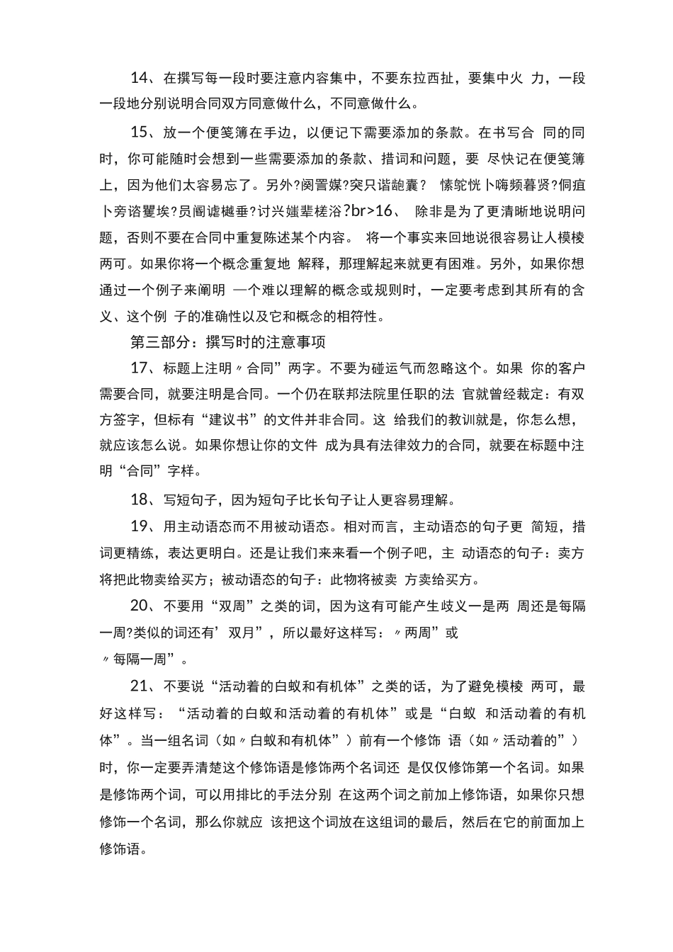 起草商务合同技巧_第3页