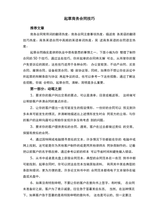 起草商务合同技巧