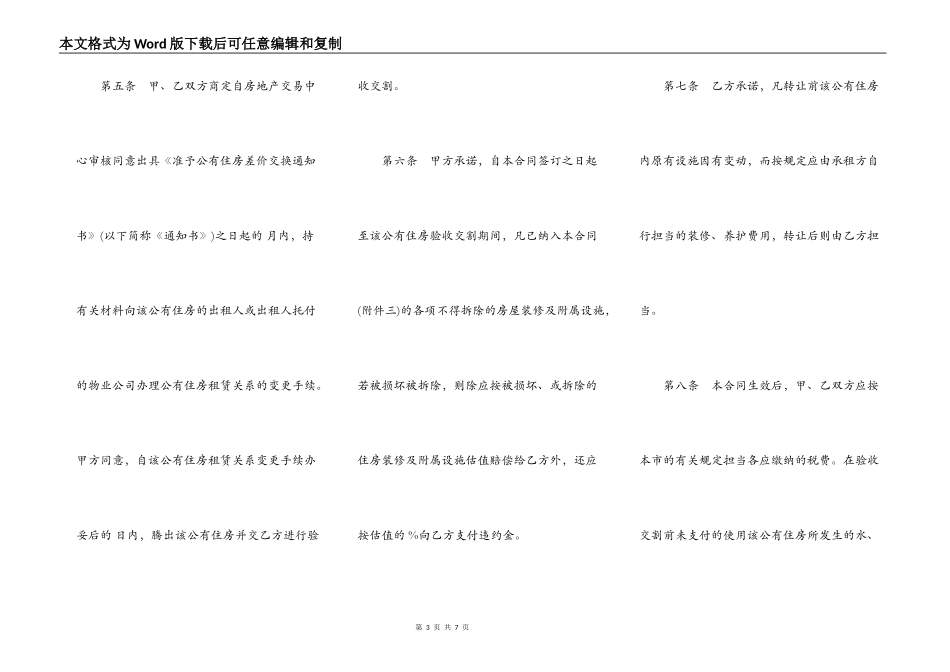 上海市公有住房承租权转让合同书样本_第3页