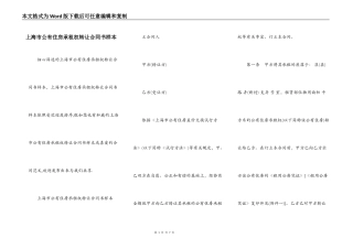 上海市公有住房承租权转让合同书样本