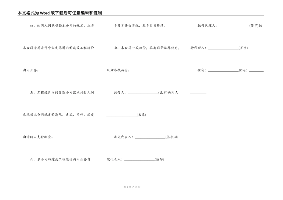 工程造价咨询管理合同范本_第2页