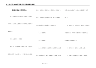 标准大型施工合同样本