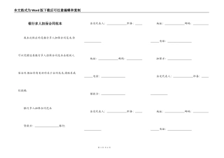 银行多人担保合同范本