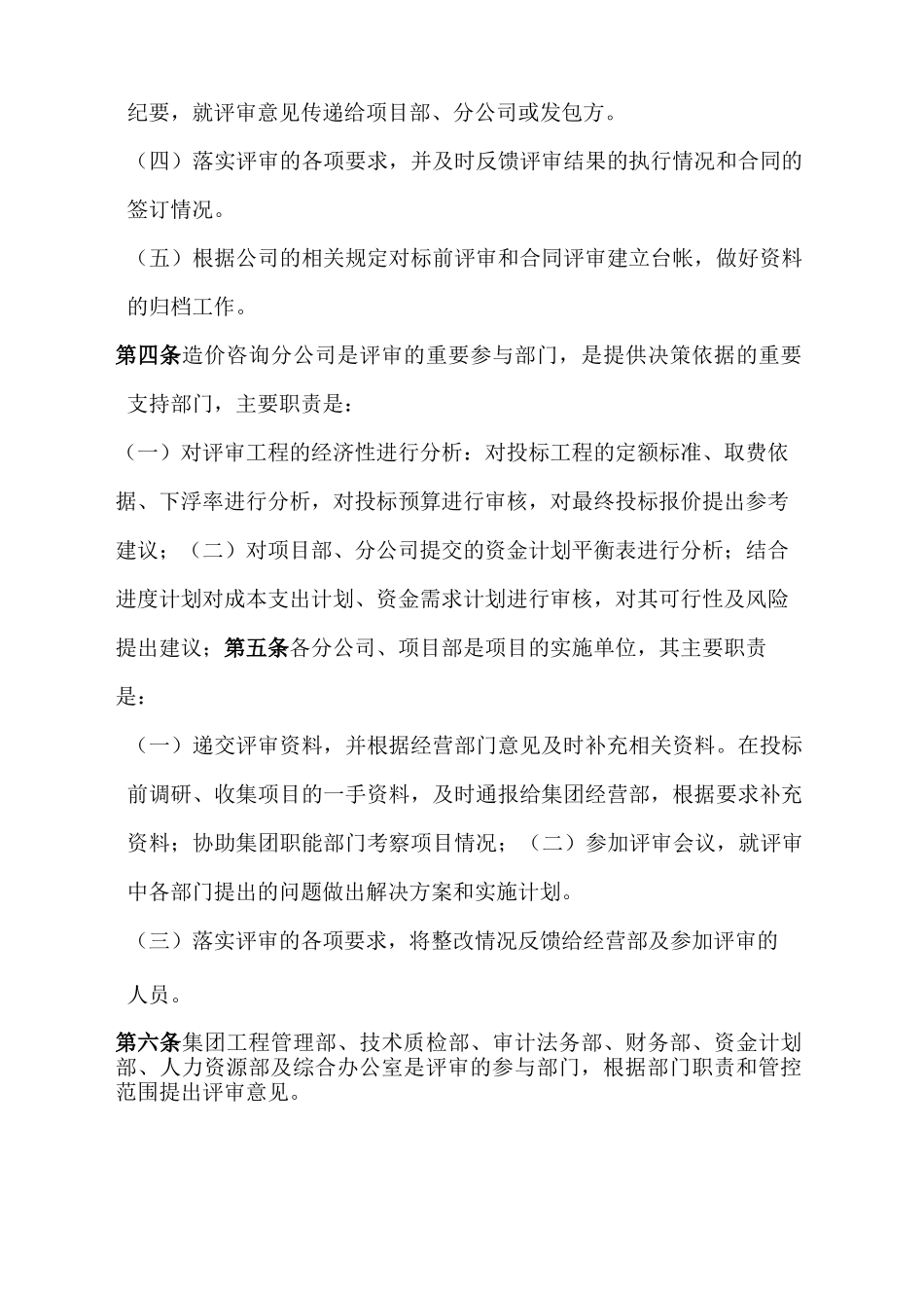 合同流转的流程_第2页