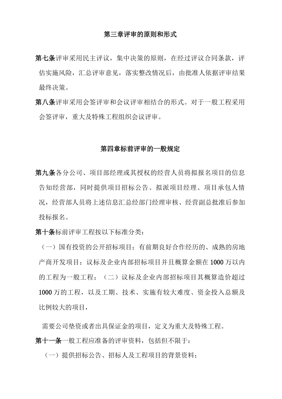 合同流转的流程_第3页