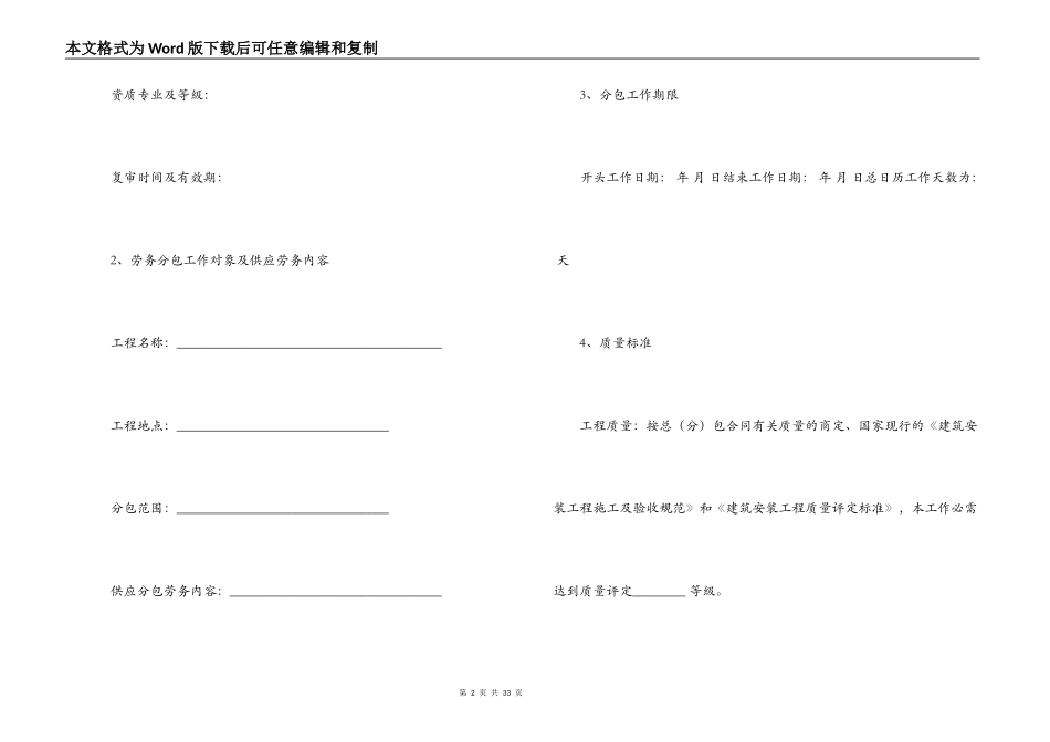 工程劳务分包合同_第2页