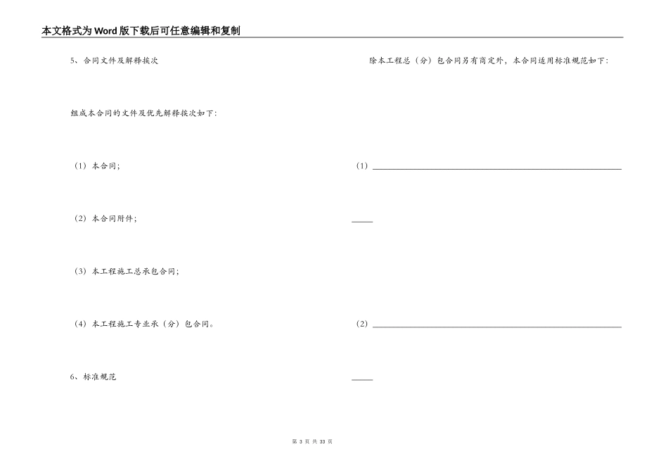 工程劳务分包合同_第3页