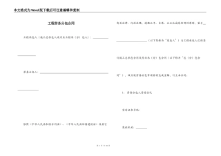 工程劳务分包合同