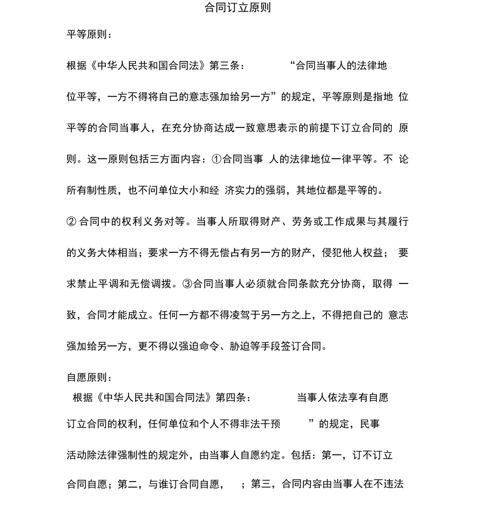 地质钻探工程合同_第1页