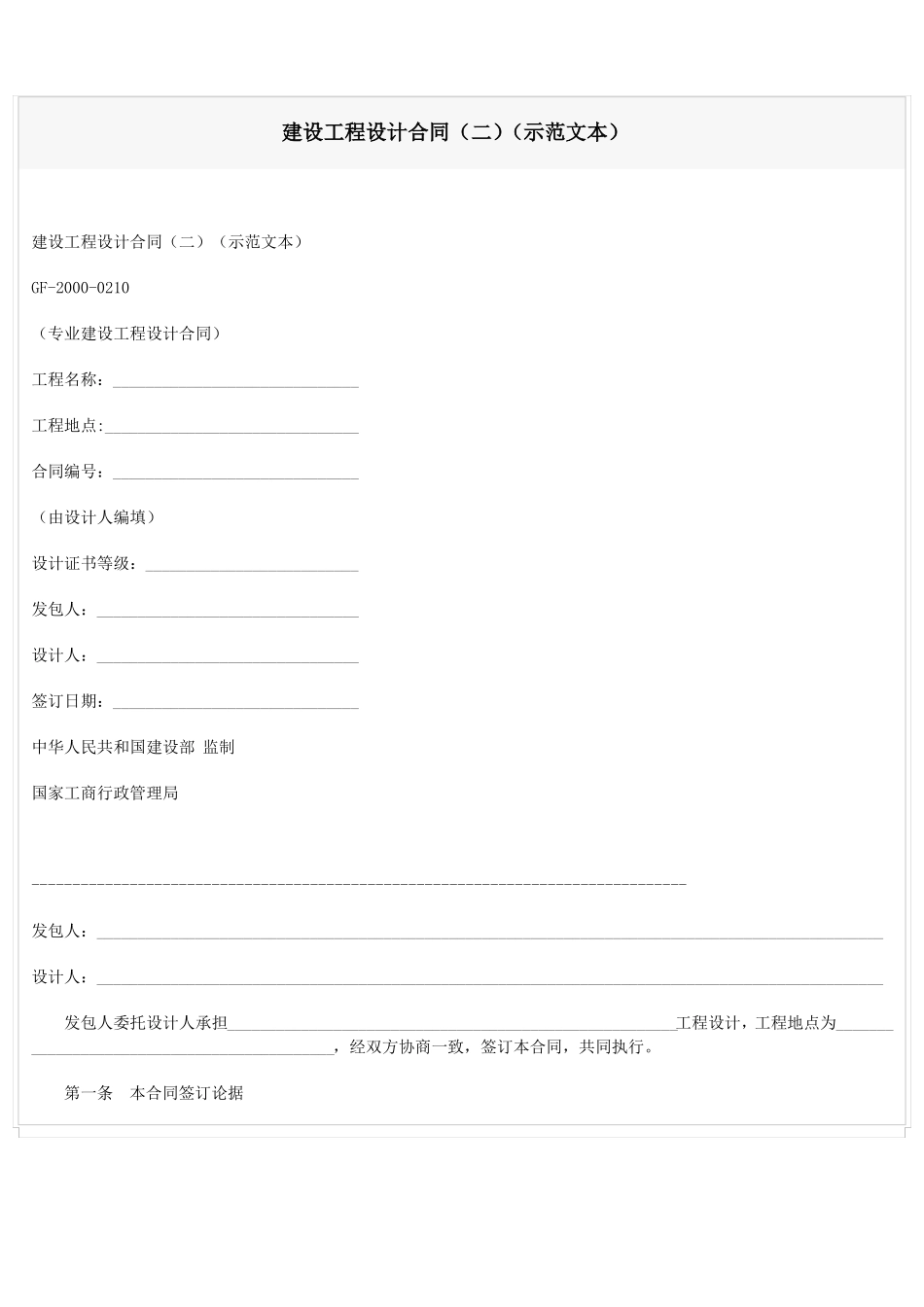 建设工程设计合同(示范文本)_第1页