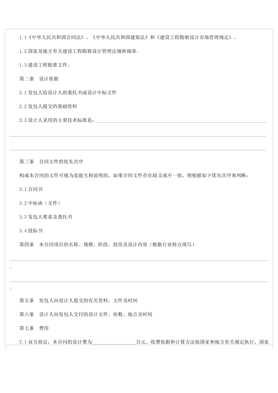 建设工程设计合同(示范文本)_第2页