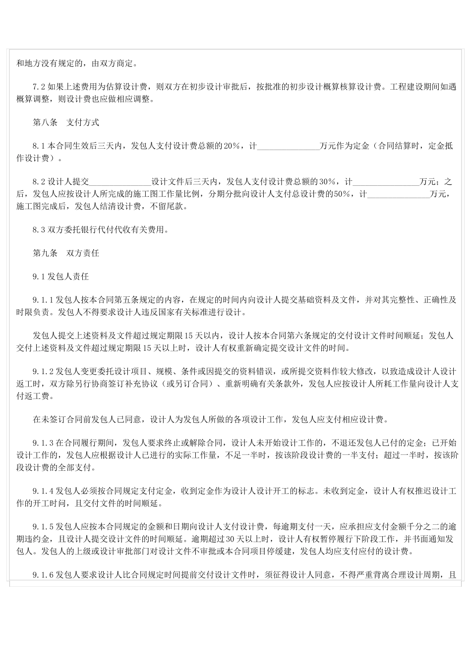 建设工程设计合同(示范文本)_第3页