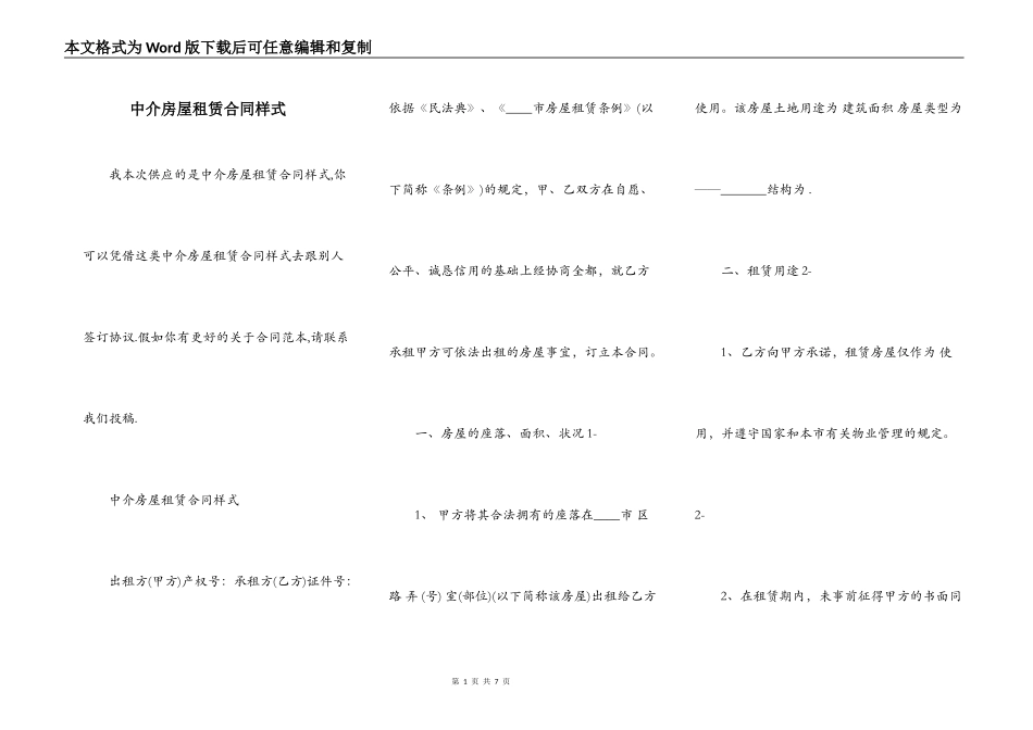 中介房屋租赁合同样式_第1页