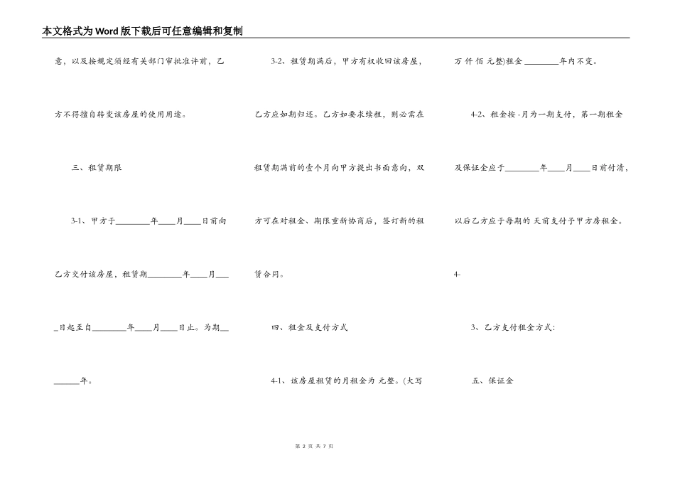 中介房屋租赁合同样式_第2页