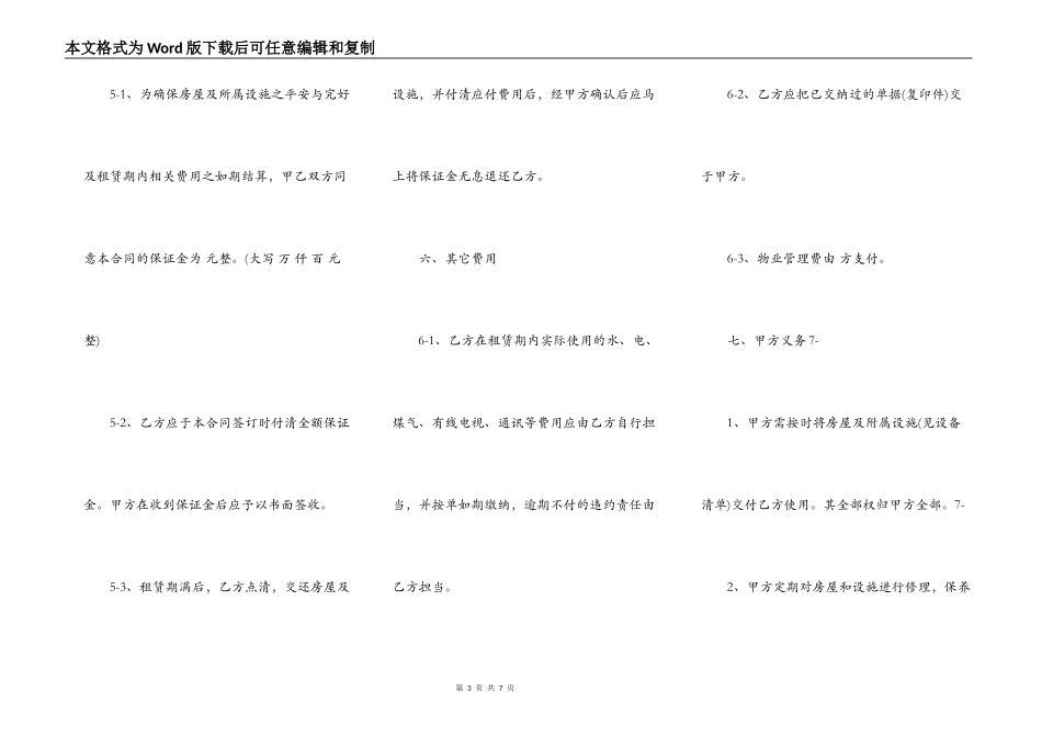 中介房屋租赁合同样式_第3页