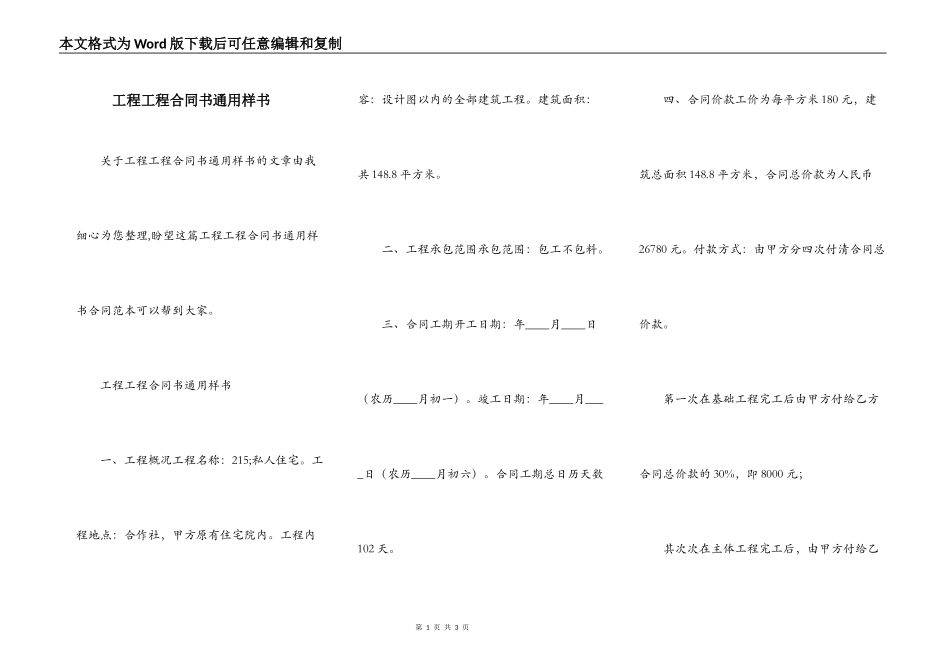 工程工程合同书通用样书_第1页