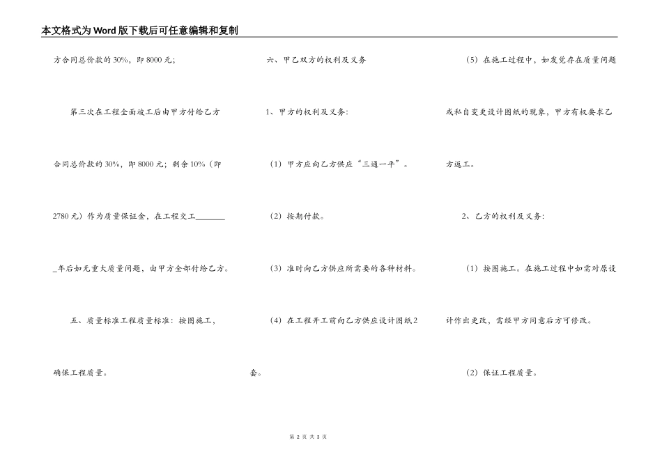工程工程合同书通用样书_第2页