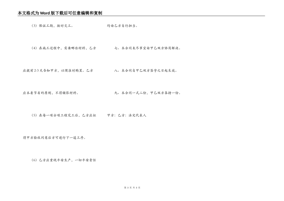 工程工程合同书通用样书_第3页