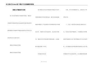 借款合同缴纳印花税
