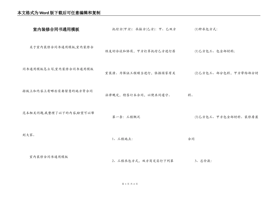 室内装修合同书通用模板_第1页
