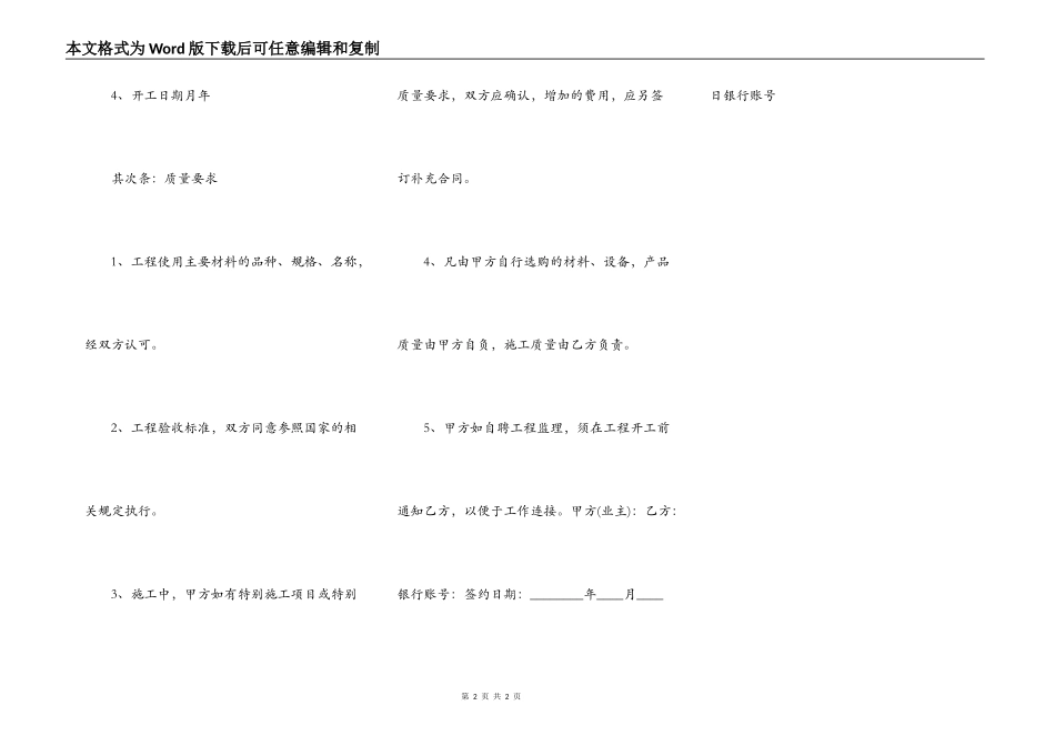 室内装修合同书通用模板_第2页