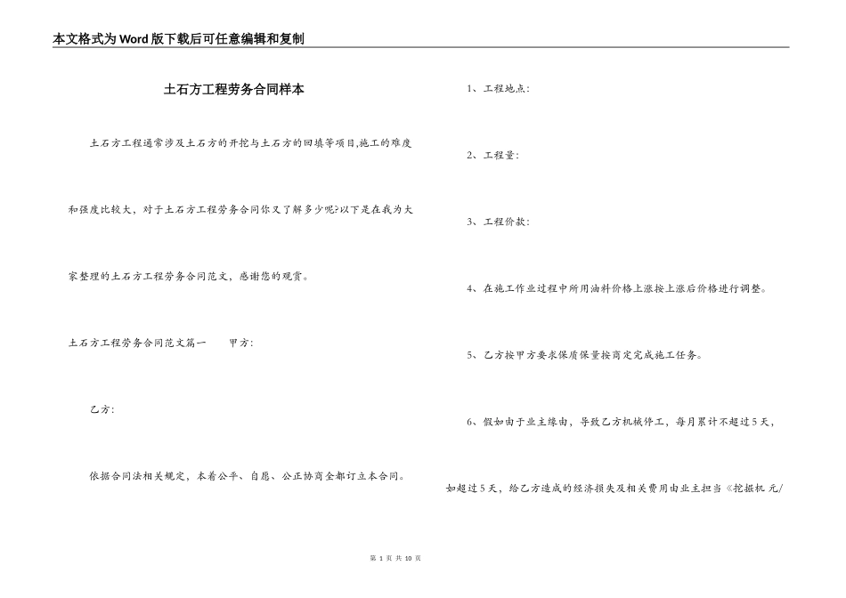 土石方工程劳务合同样本_第1页