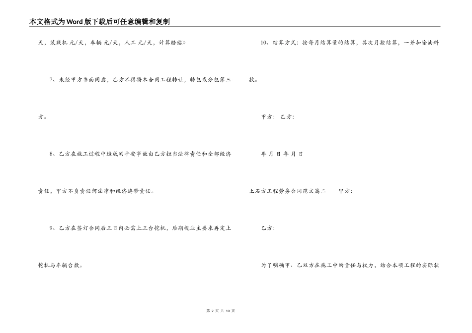 土石方工程劳务合同样本_第2页