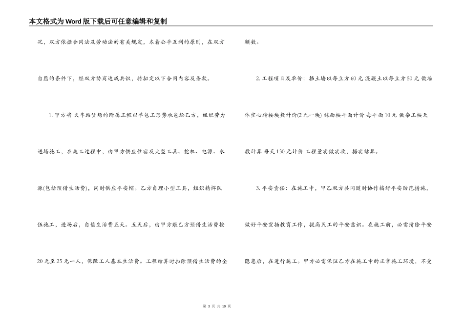 土石方工程劳务合同样本_第3页