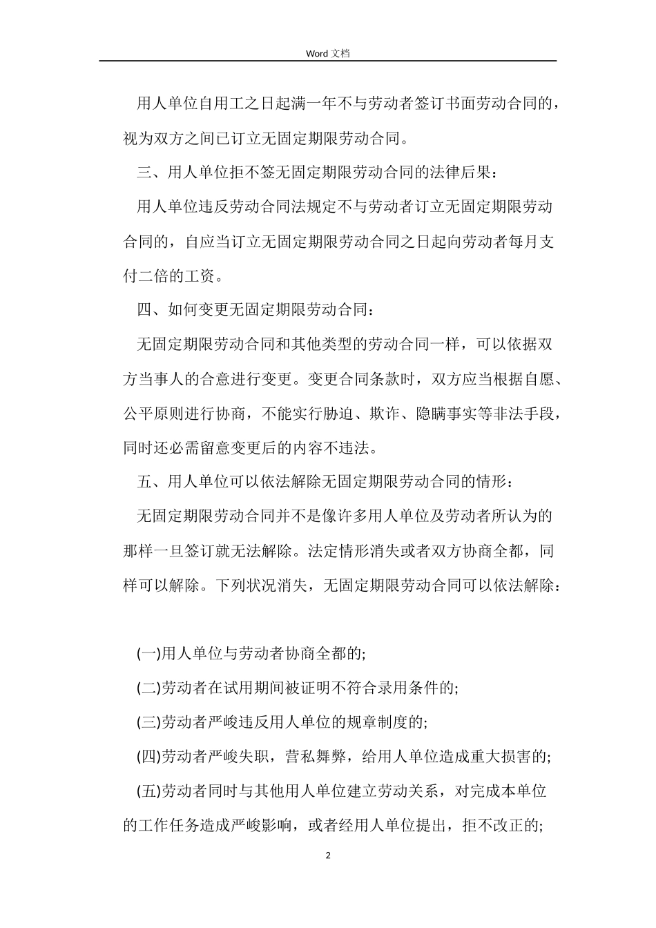 2022无固定期限劳动合同(4篇)_第2页