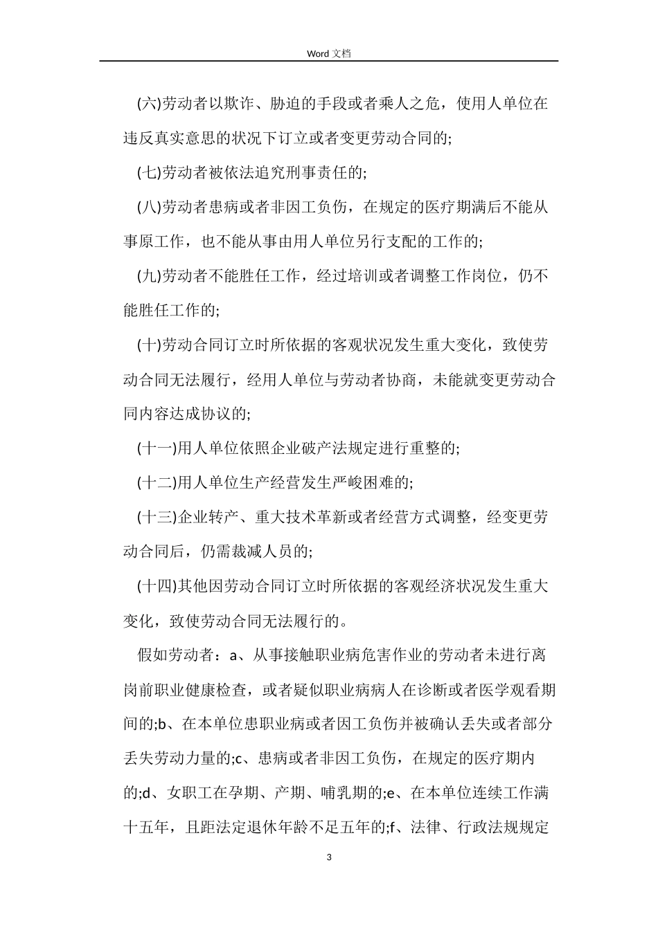 2022无固定期限劳动合同(4篇)_第3页