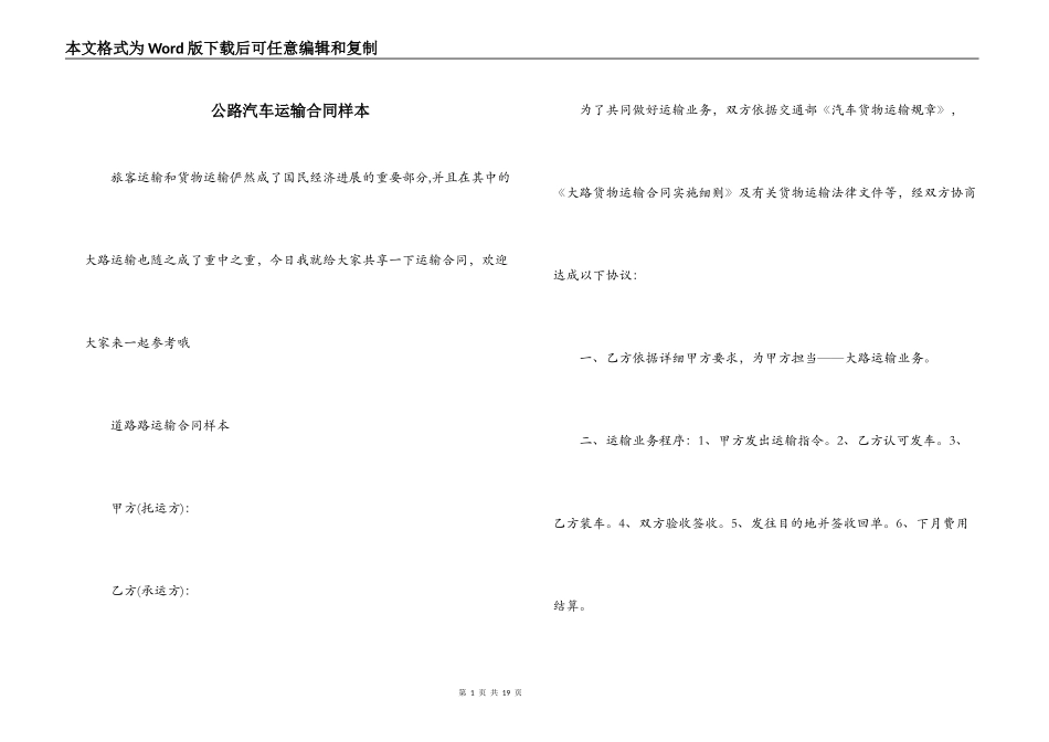 公路汽车运输合同样本_第1页