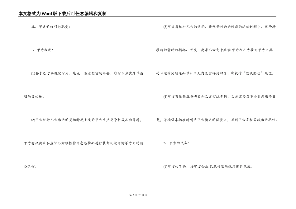 公路汽车运输合同样本_第2页