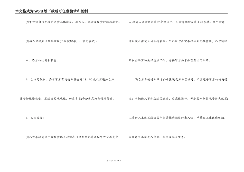 公路汽车运输合同样本_第3页