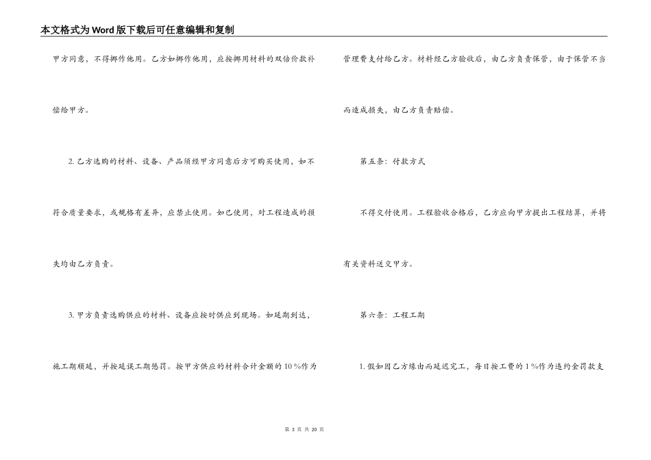 家庭装修简易合同范本_第3页