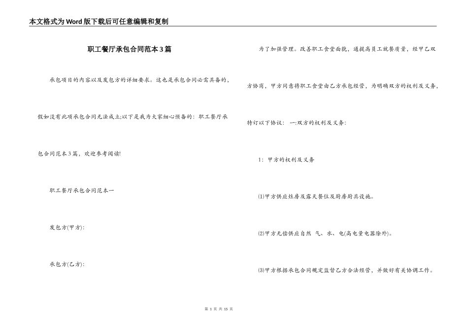 职工餐厅承包合同范本3篇_第1页