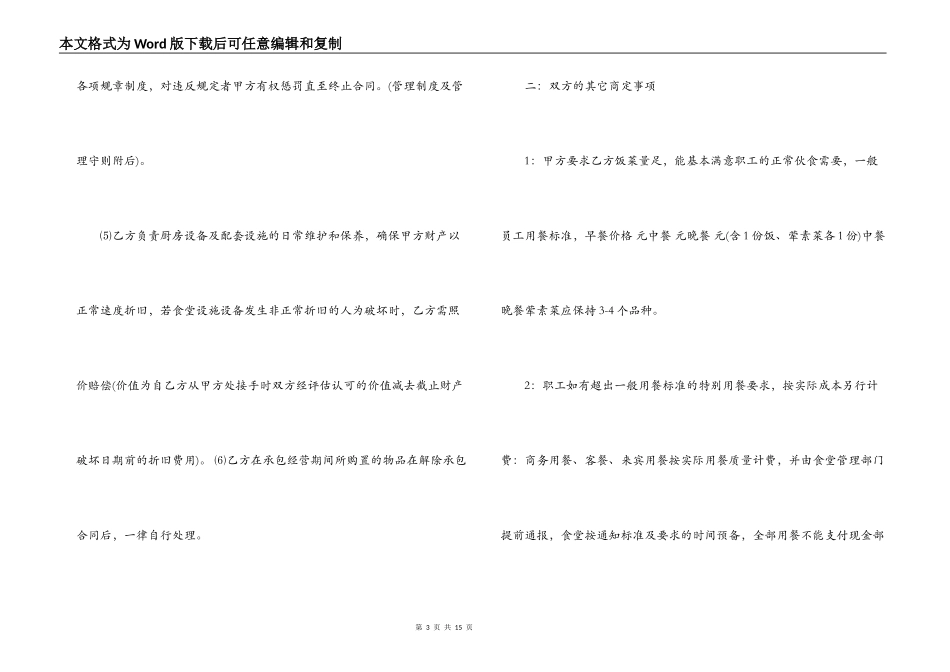 职工餐厅承包合同范本3篇_第3页