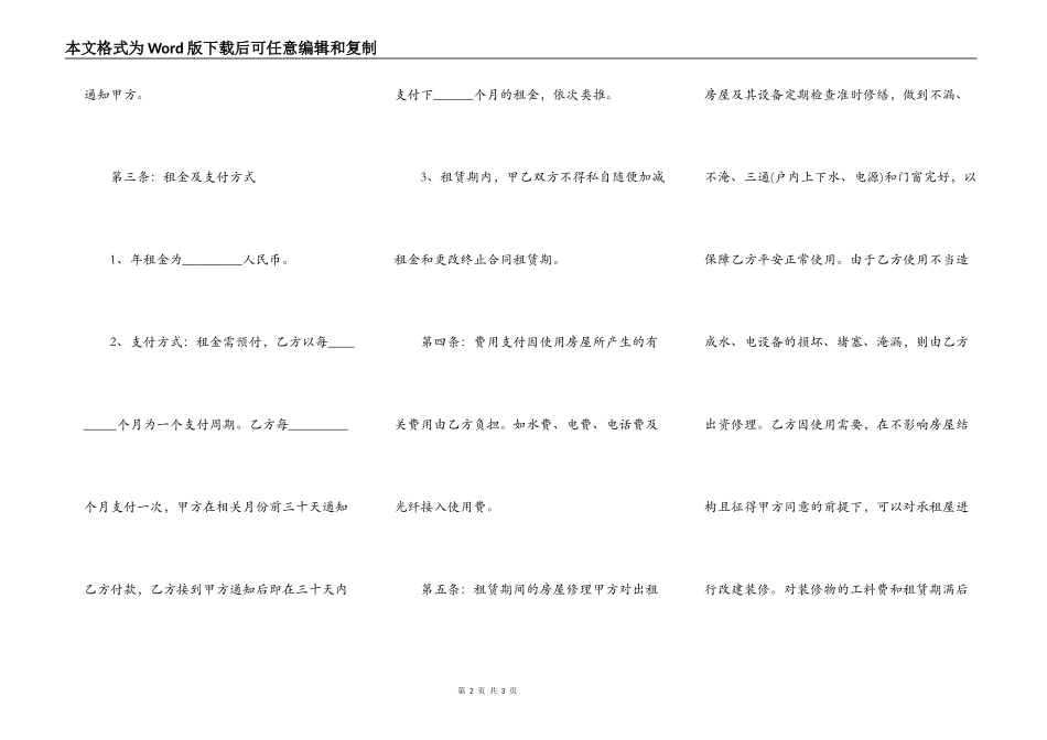 租房续租合同协议书常用版_第2页