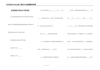 租房续租合同协议书常用版