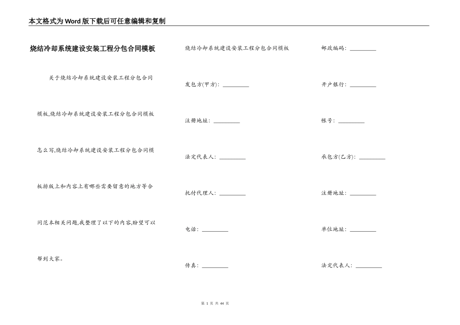 烧结冷却系统建设安装工程分包合同模板_第1页