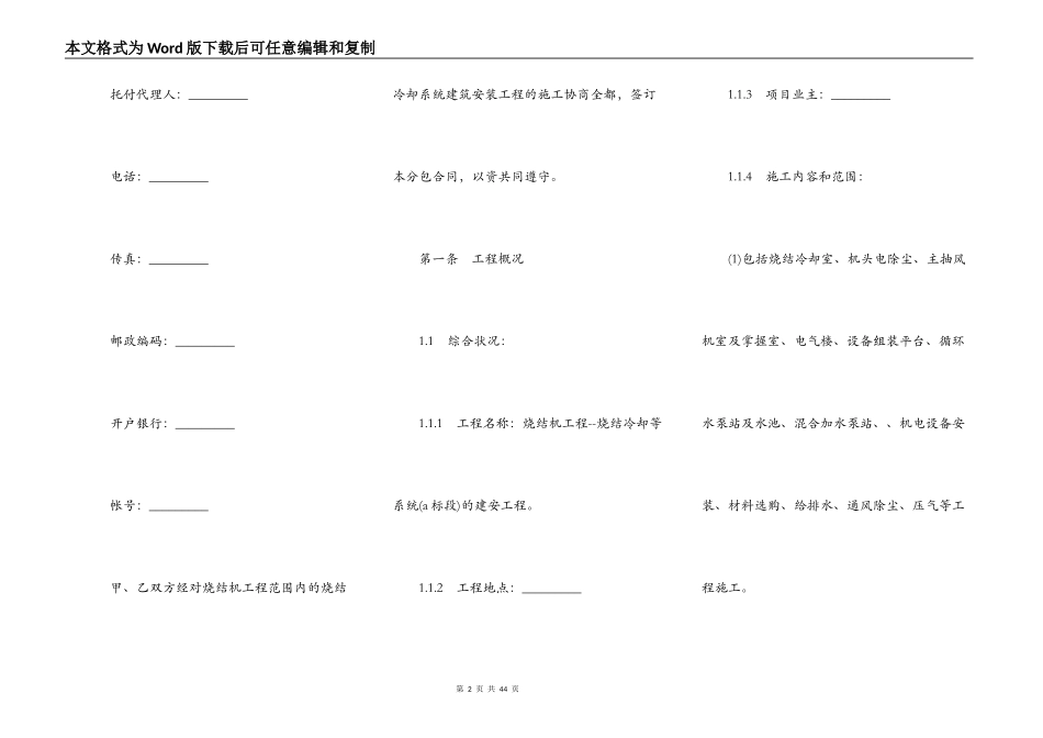 烧结冷却系统建设安装工程分包合同模板_第2页