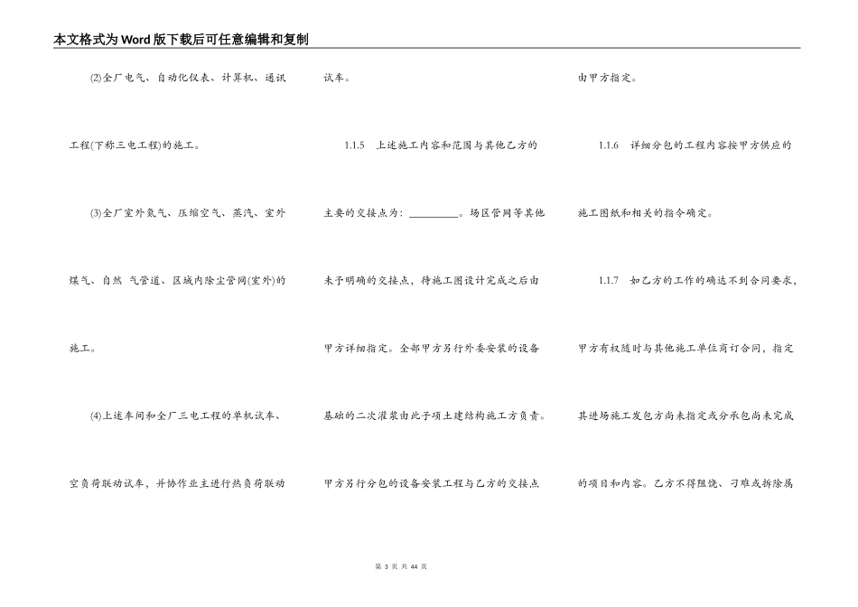 烧结冷却系统建设安装工程分包合同模板_第3页